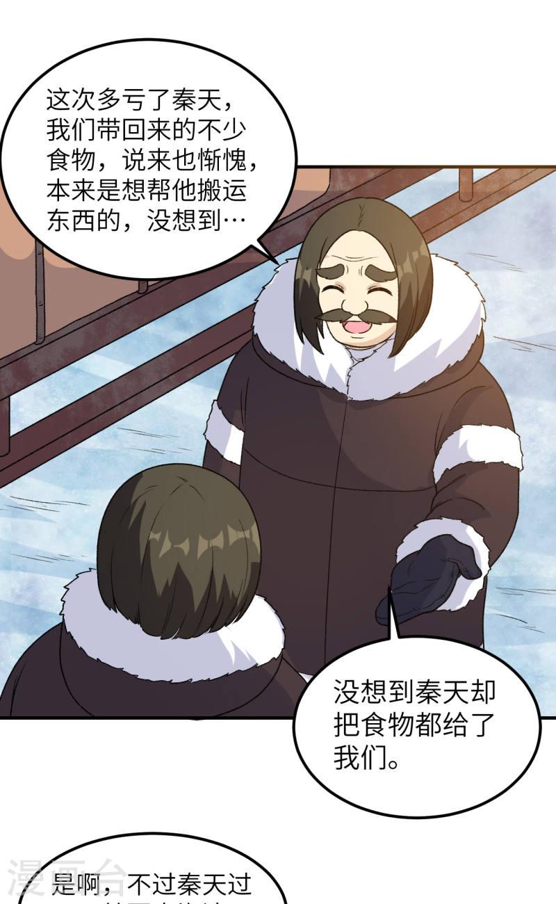 我和妹子们的荒岛余生漫画,第253话 19图