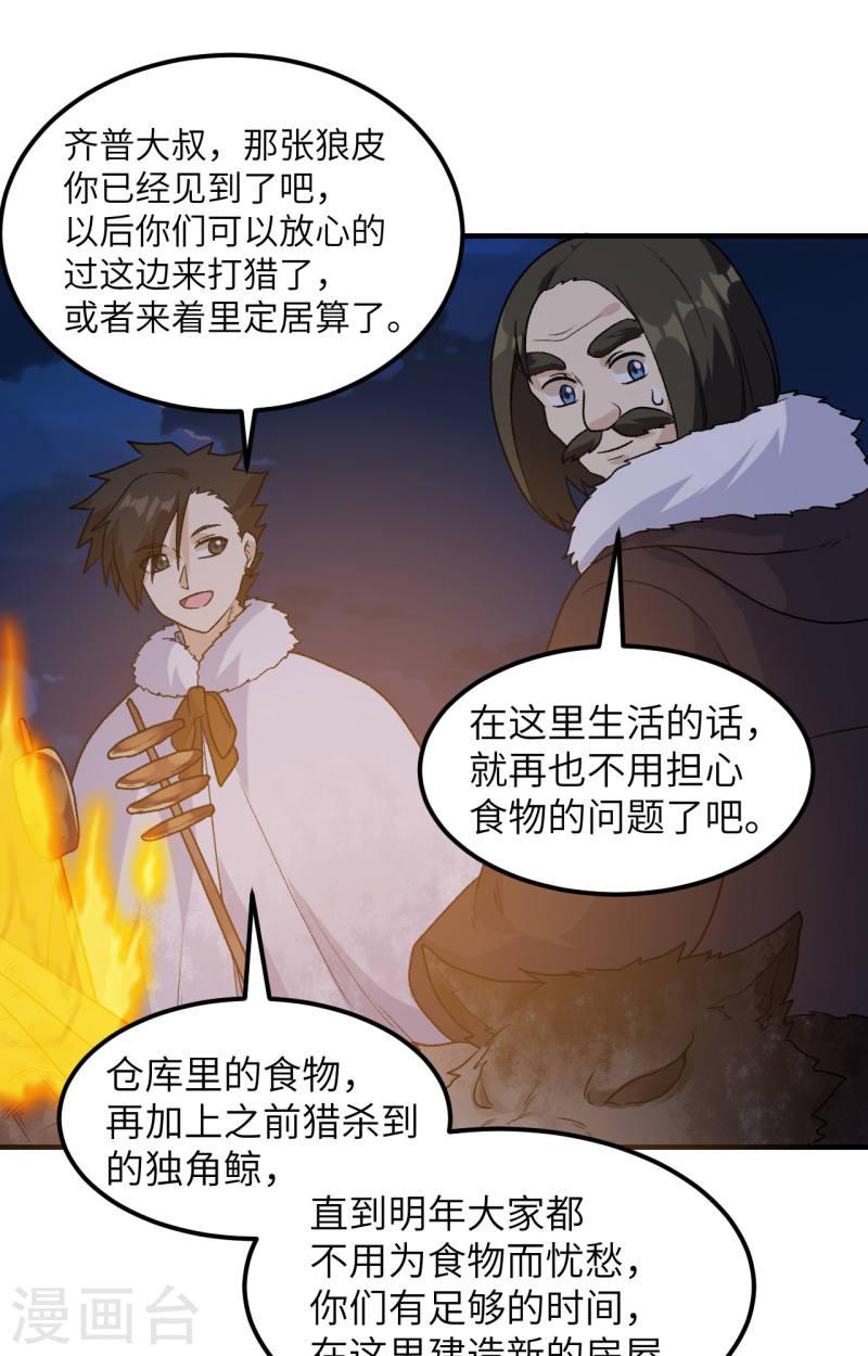 我和妹子们的荒岛余生漫画,第253话 13图