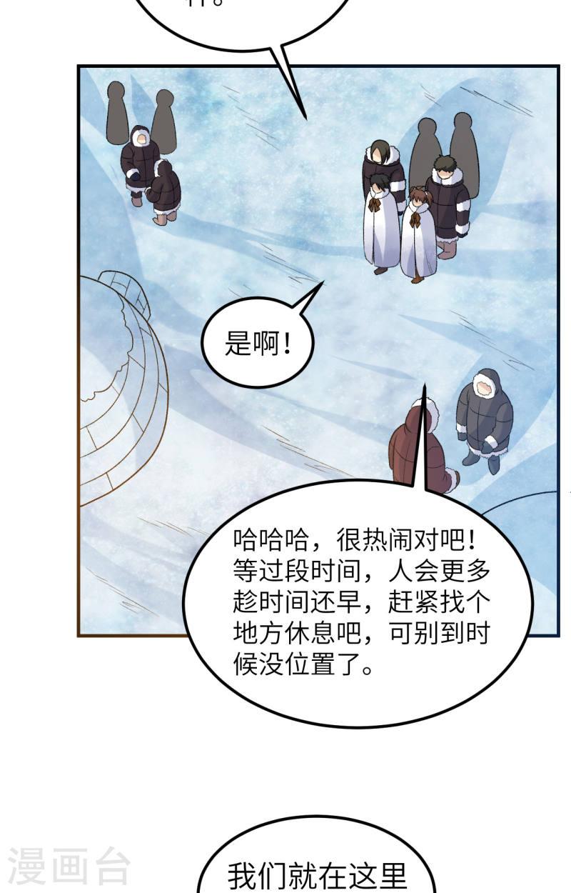 我和妹子们的荒岛余生漫画,第253话 28图