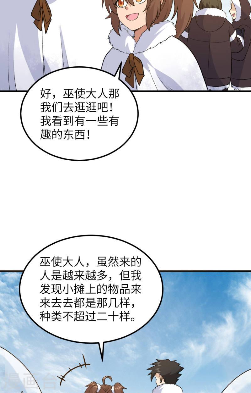 我和妹子们的荒岛余生漫画,第253话 41图