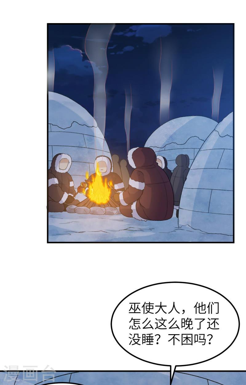 我和妹子们的荒岛余生漫画,第253话 32图