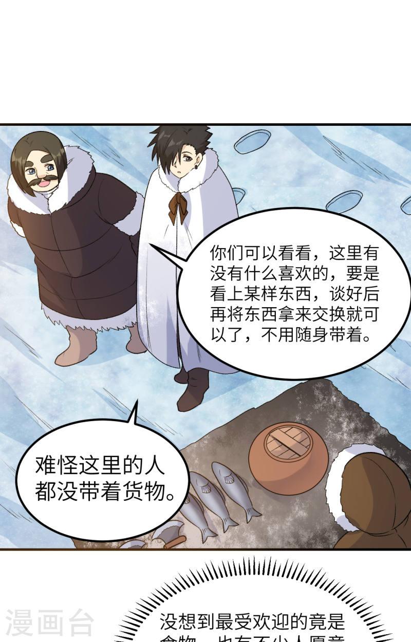 我和妹子们的荒岛余生漫画,第253话 35图