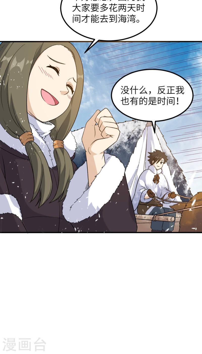 我和妹子们的荒岛余生漫画,第253话 23图