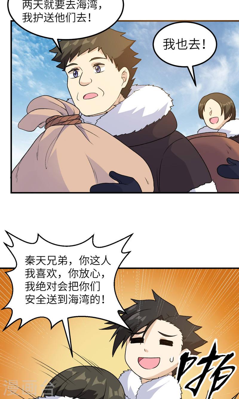 我和妹子们的荒岛余生漫画,第253话 20图