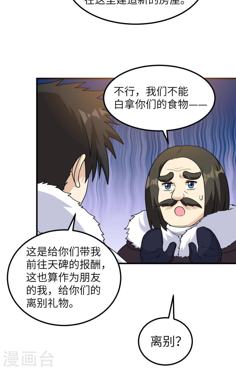 我和妹子们的荒岛余生漫画,第253话 14图