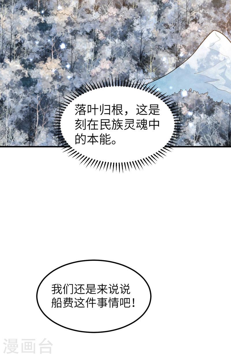 我和妹子们的荒岛余生一口气看完漫画,第255话 34图