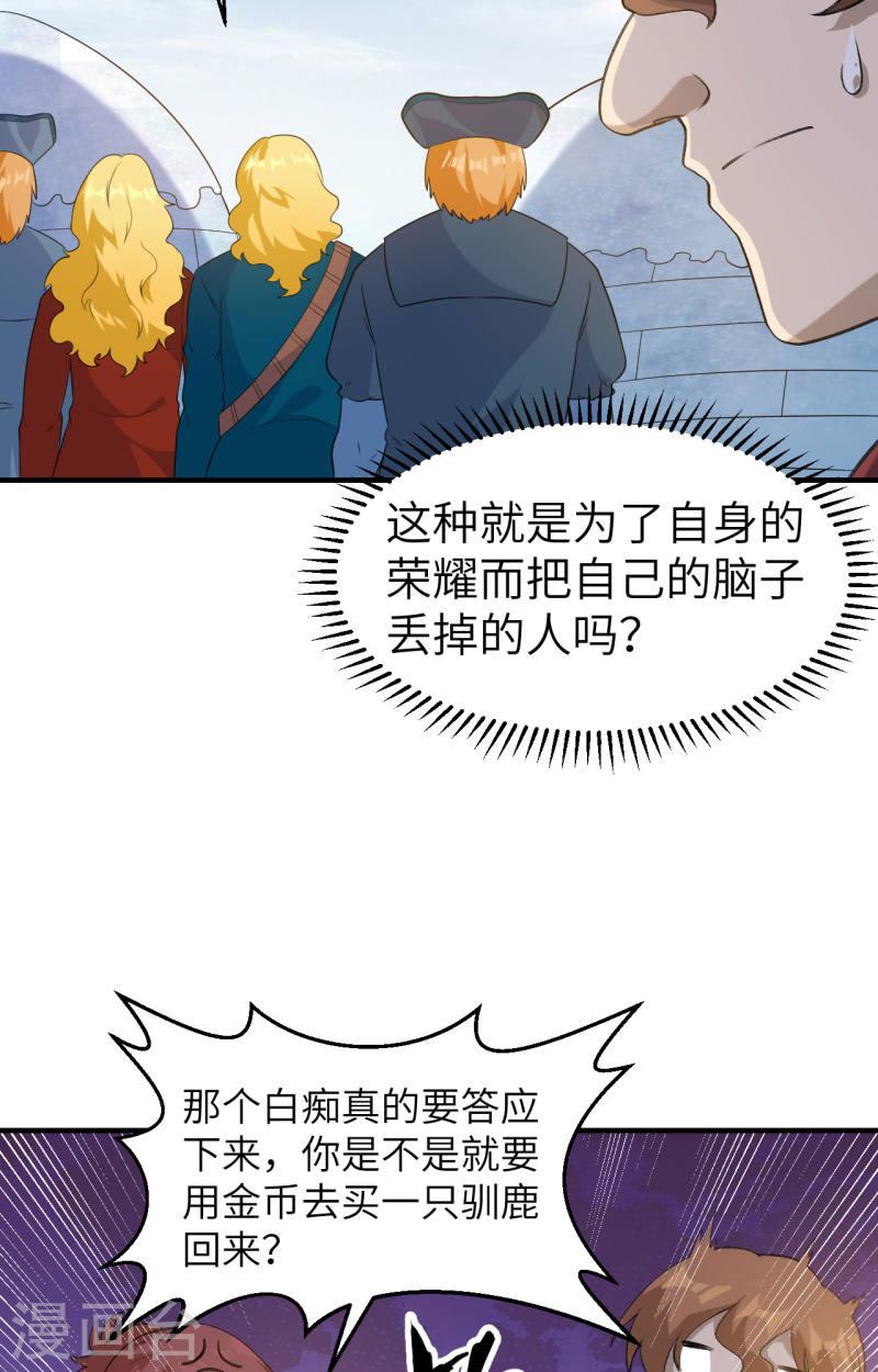 我和妹子们的荒岛余生一口气看完漫画,第255话 17图