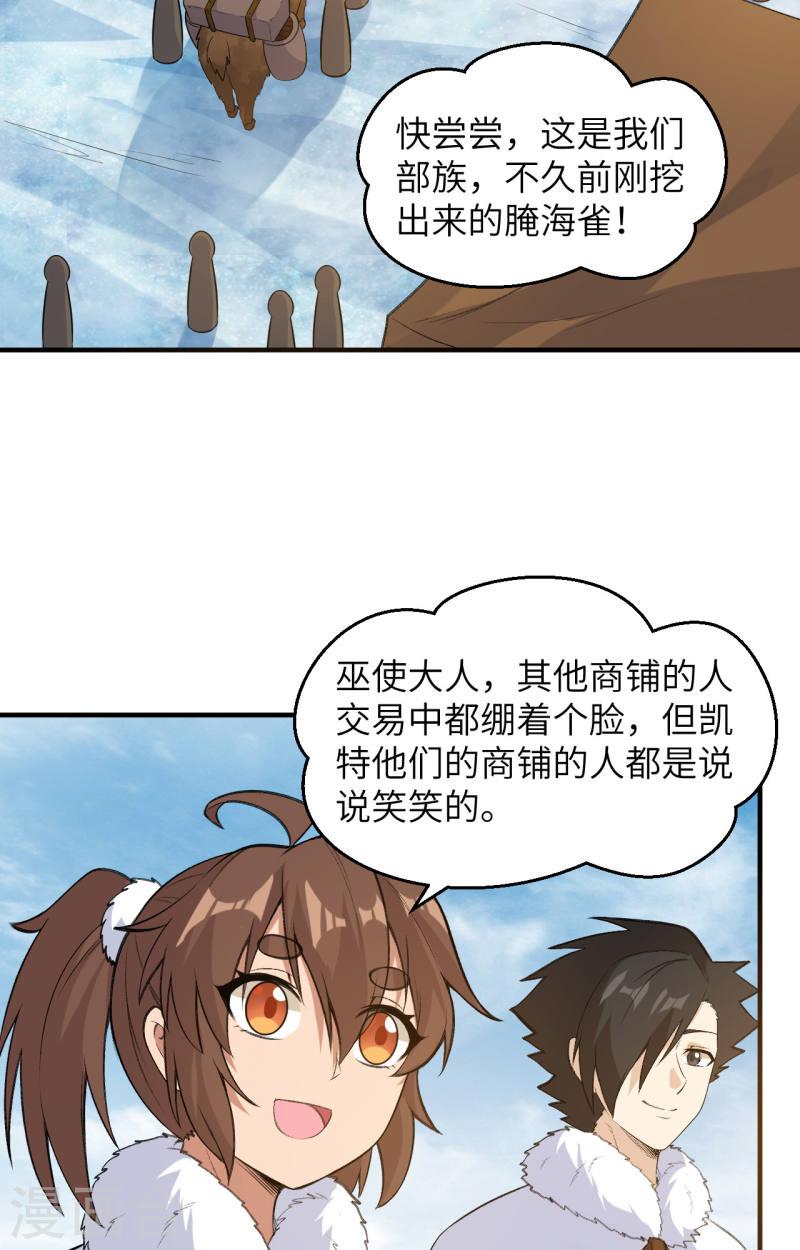 我和妹子们的荒岛余生一口气看完漫画,第255话 25图