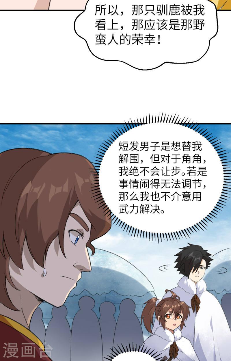 我和妹子们的荒岛余生一口气看完漫画,第255话 9图