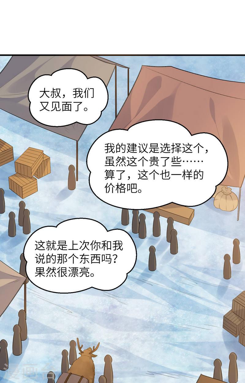 我和妹子们的荒岛余生一口气看完漫画,第255话 24图