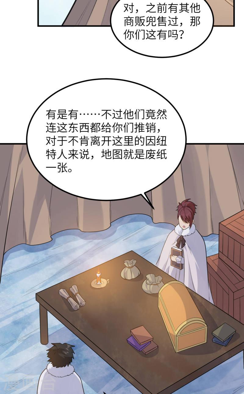 我和妹子们的荒岛余生一口气看完漫画,第255话 38图