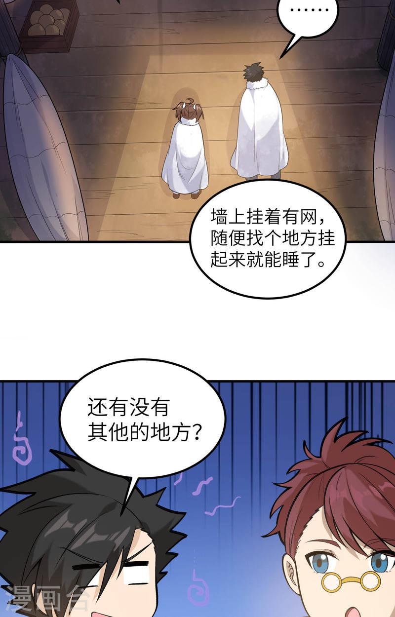 我和妹子们的荒岛余生漫画,第256话 31图