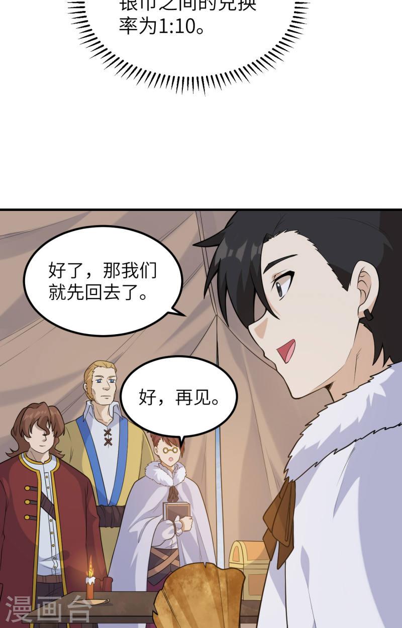 我和妹子们的荒岛余生漫画,第256话 3图