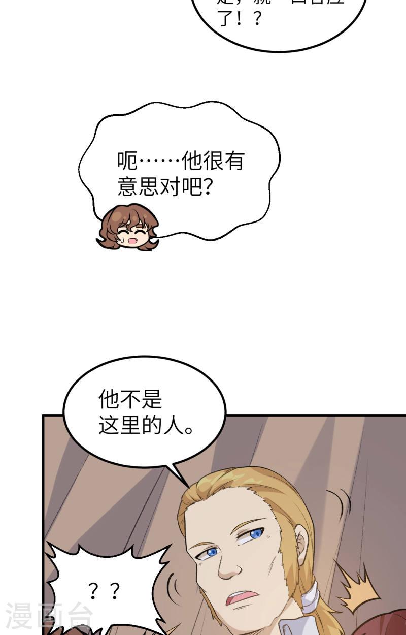 我和妹子们的荒岛余生漫画,第256话 5图