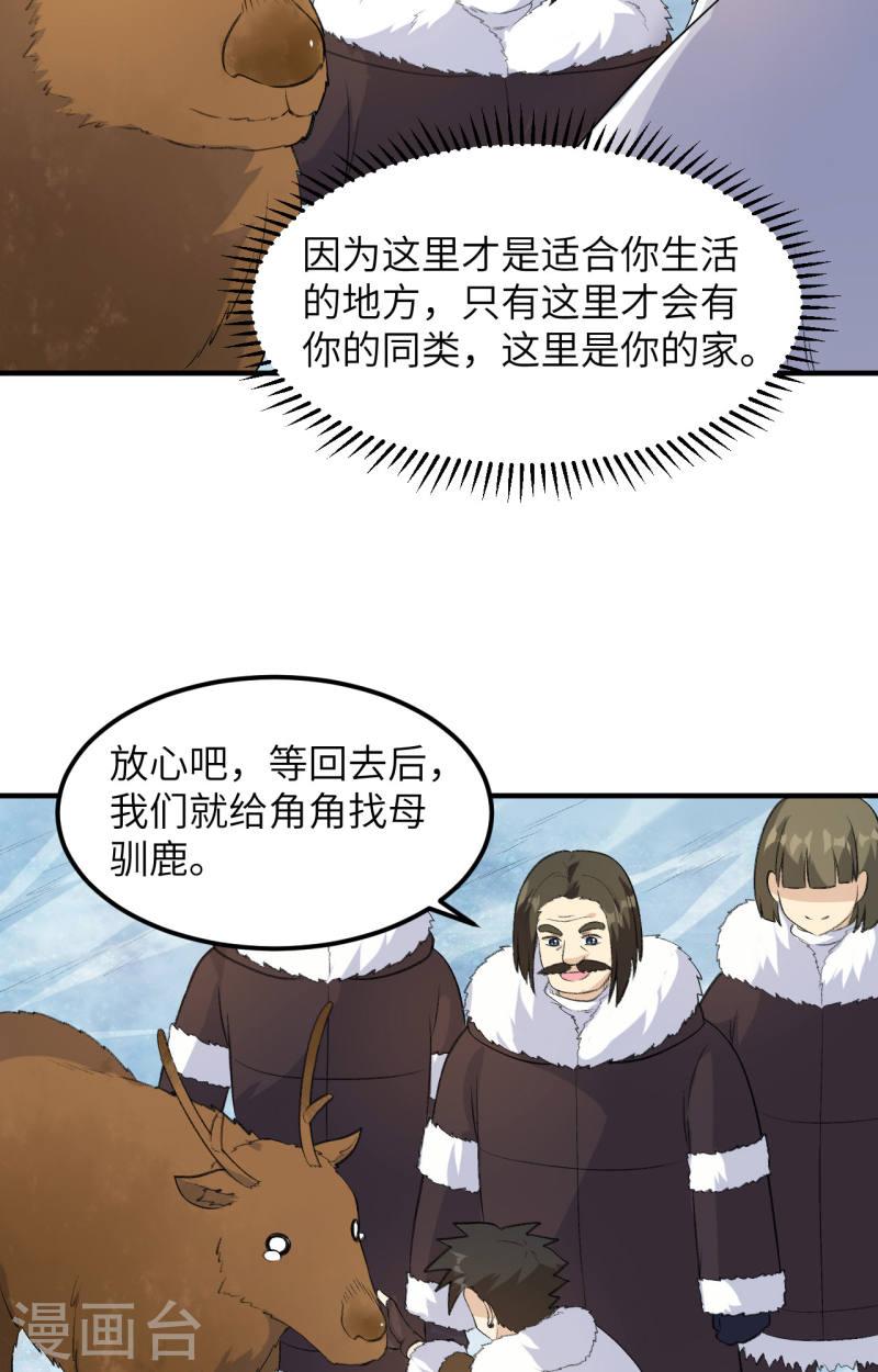 我和妹子们的荒岛余生漫画,第256话 16图