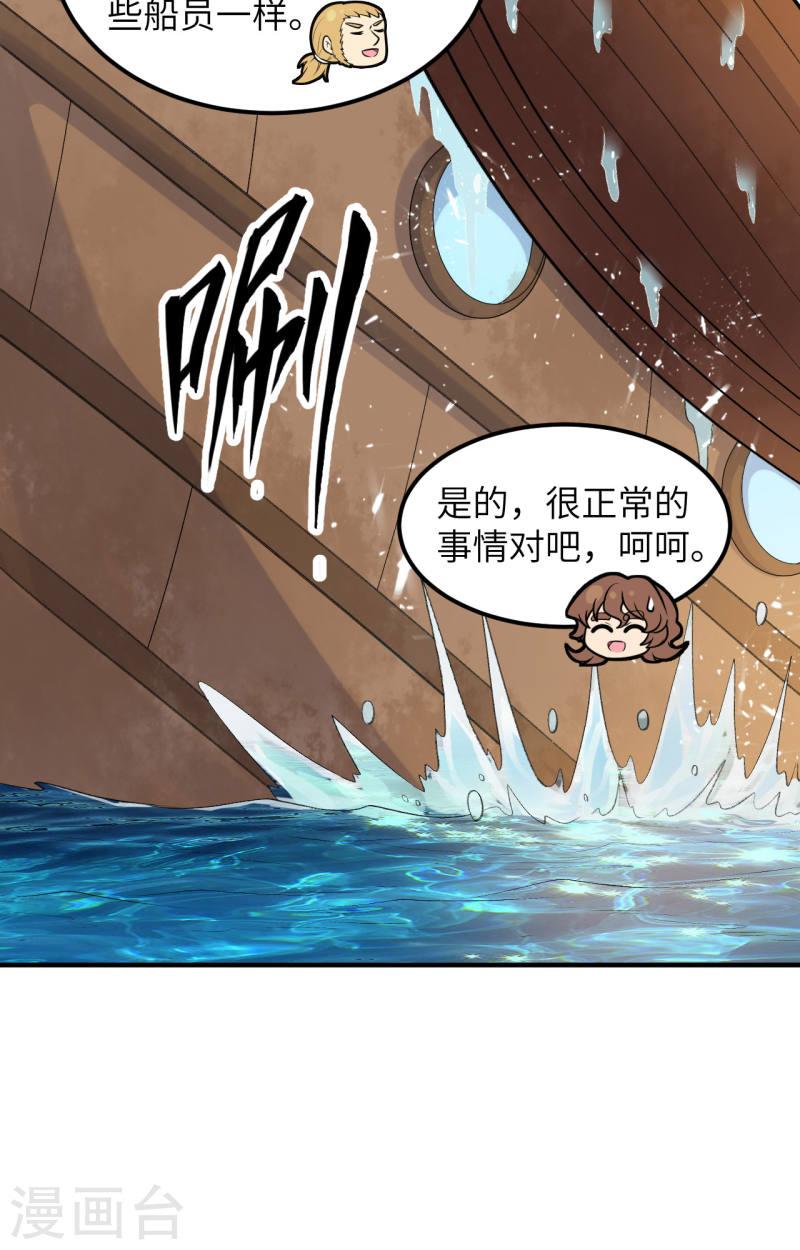 我和妹子们的荒岛余生漫画,第256话 23图