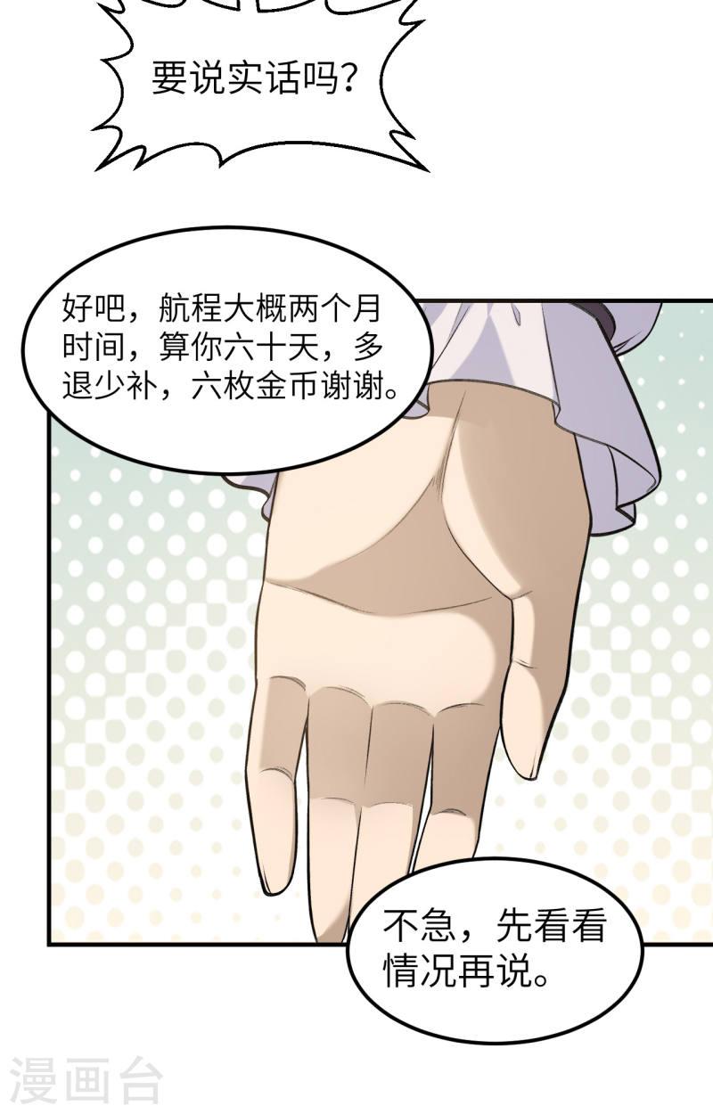 我和妹子们的荒岛余生漫画,第256话 33图