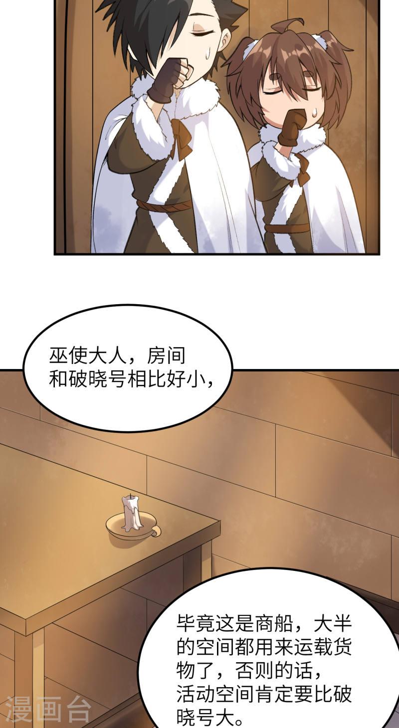 我和妹子们的荒岛余生漫画,第256话 40图