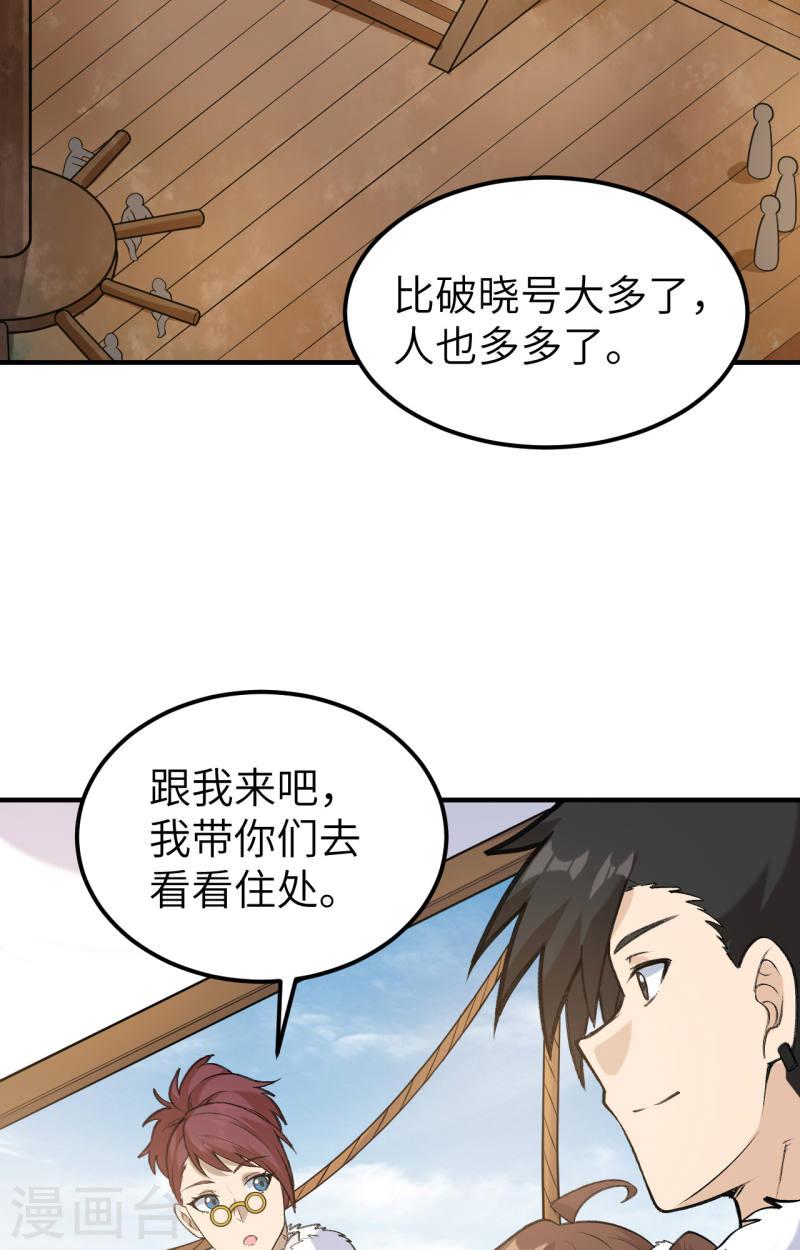 我和妹子们的荒岛余生漫画,第256话 26图