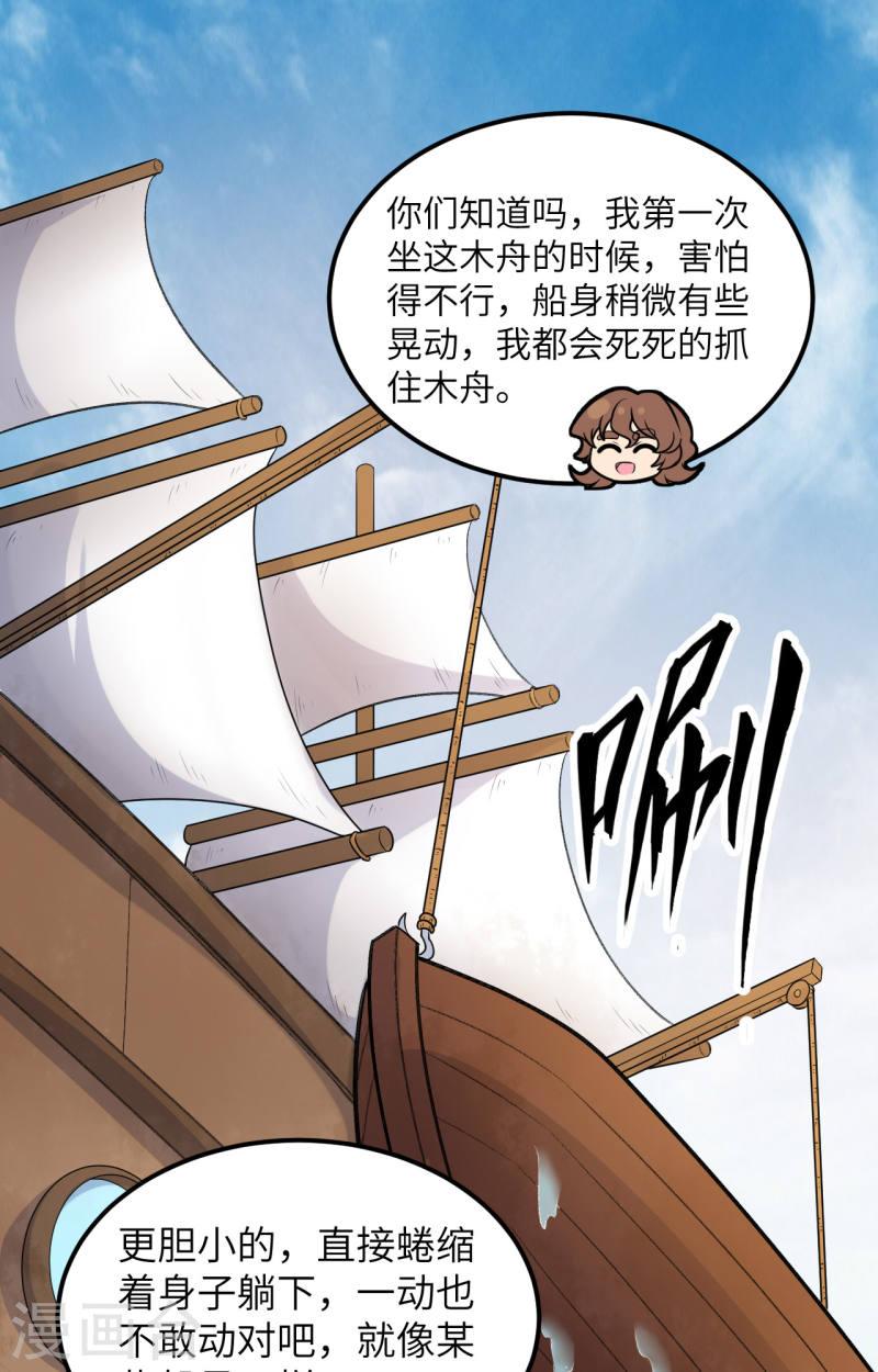 我和妹子们的荒岛余生漫画,第256话 22图