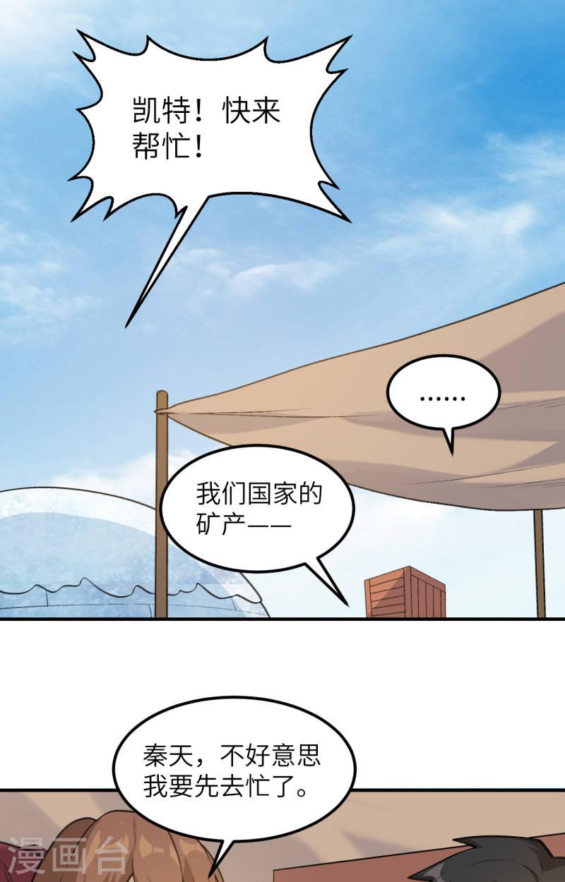 我和妹子们的荒岛余生漫画,第256话 11图