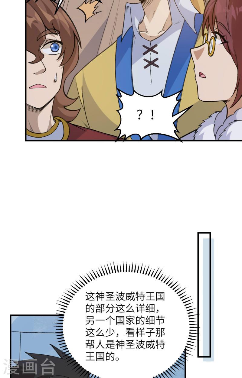 我和妹子们的荒岛余生漫画,第256话 6图