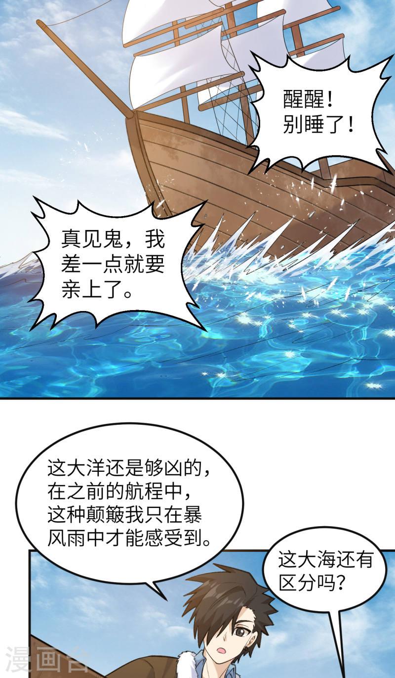 我和妹子们的荒岛余生漫画,第257话 30图