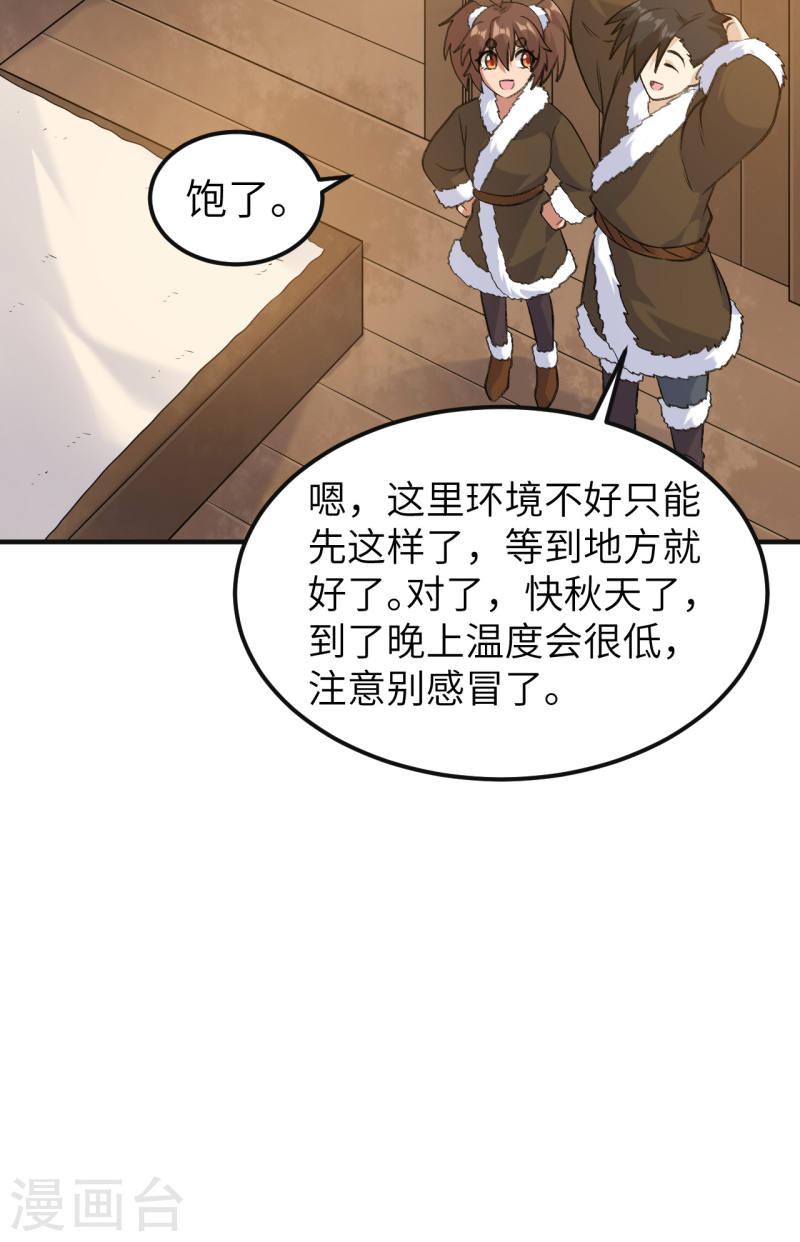 我和妹子们的荒岛余生漫画,第257话 33图