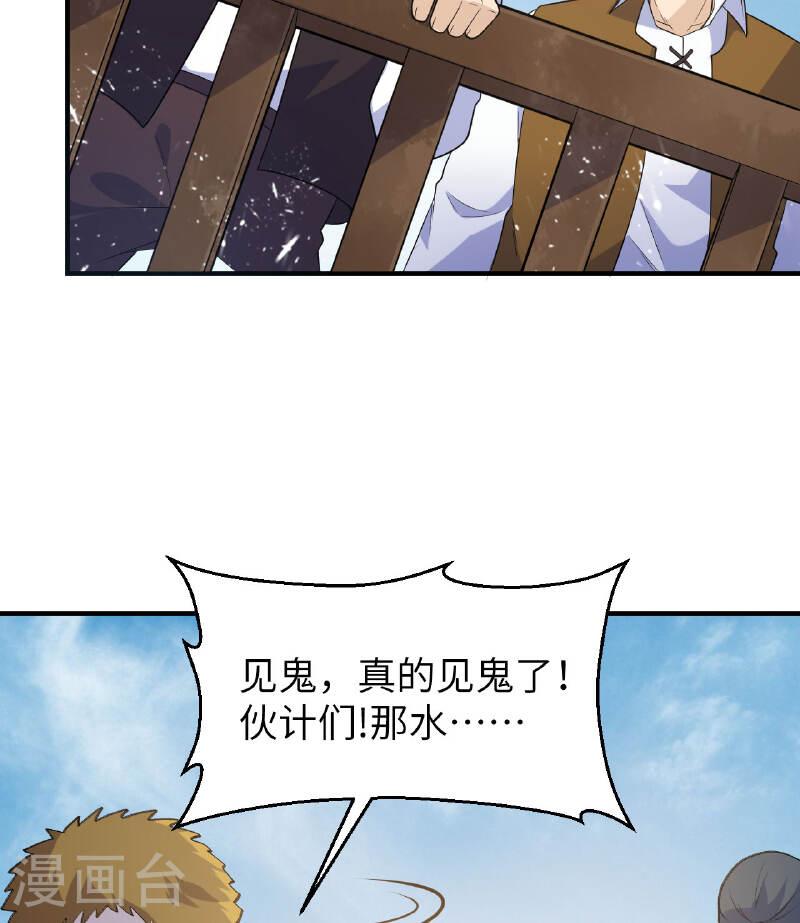 我和妹子们的荒岛余生漫画,第259话 40图