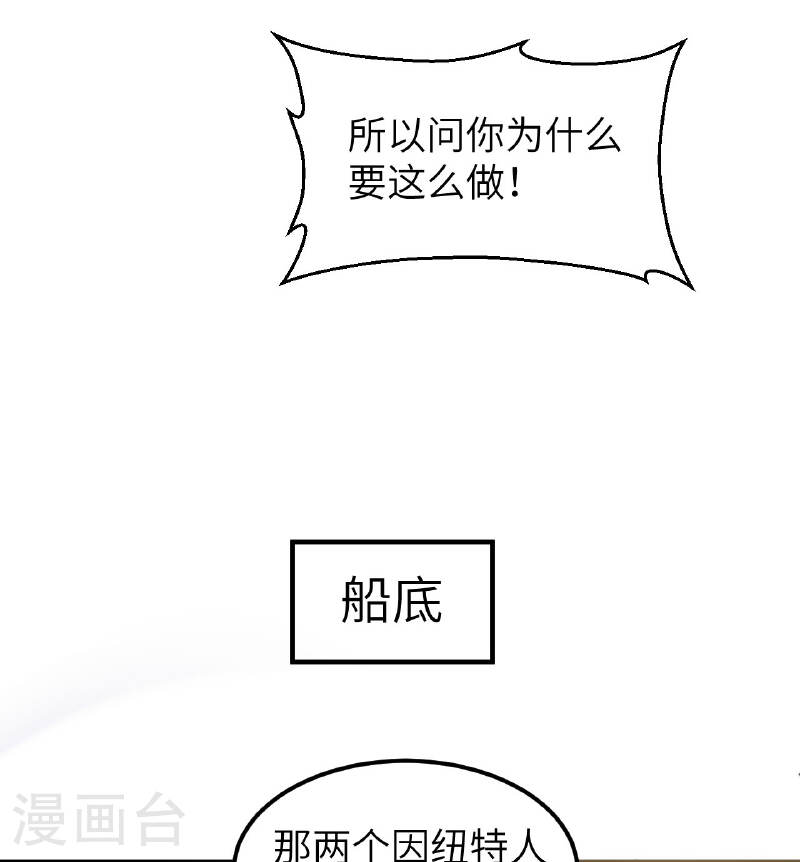 我和妹子们的荒岛余生漫画,第259话 27图