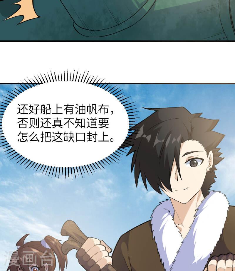 我和妹子们的荒岛余生漫画,第259话 12图