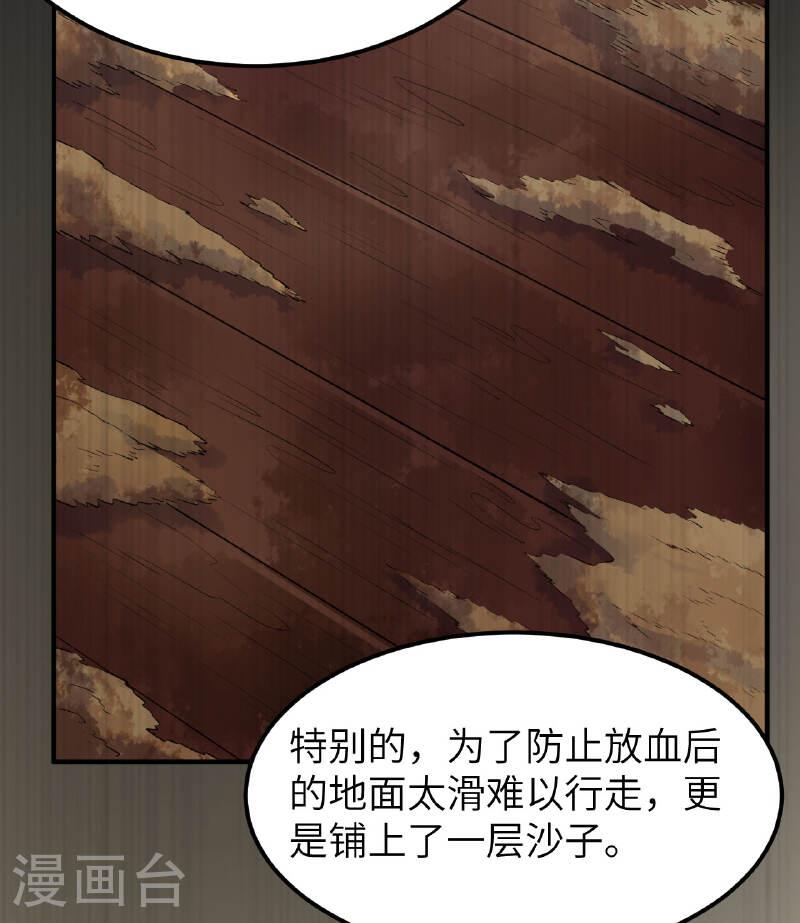 我和妹子们的荒岛余生漫画,第262话 24图