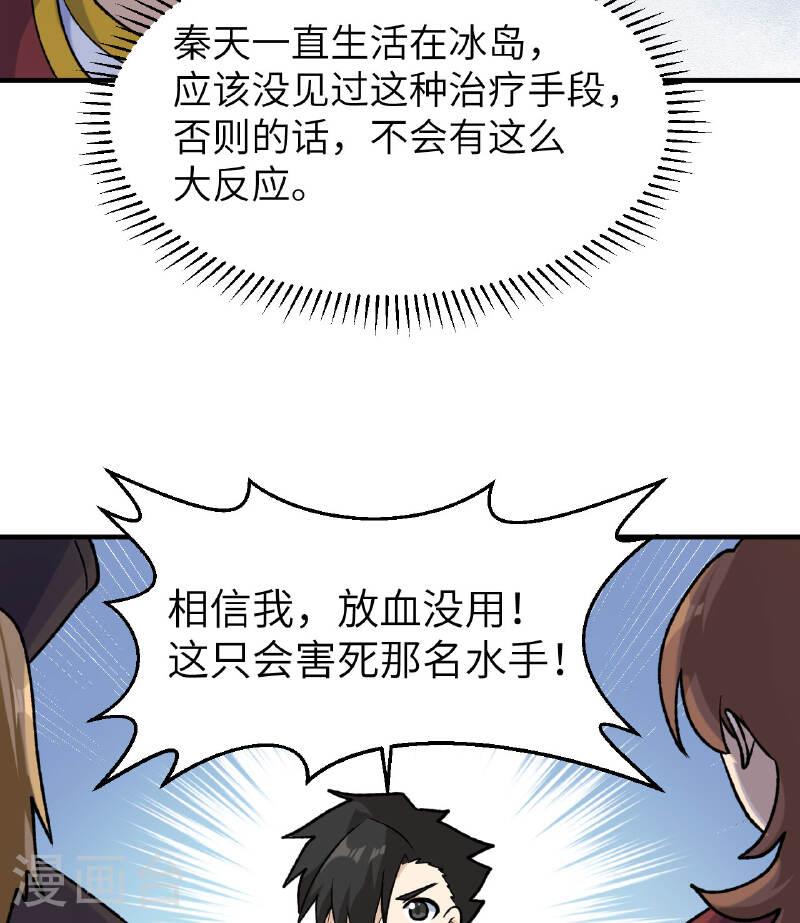 我和妹子们的荒岛余生漫画,第262话 29图