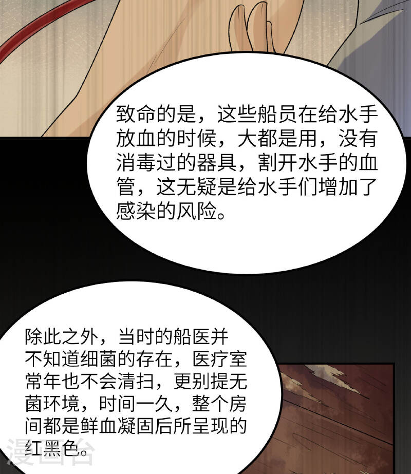 我和妹子们的荒岛余生漫画,第262话 23图