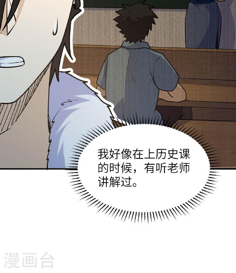 我和妹子们的荒岛余生漫画,第262话 16图