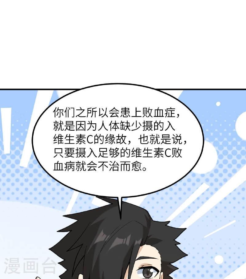 我和妹子们的荒岛余生漫画,第262话 49图