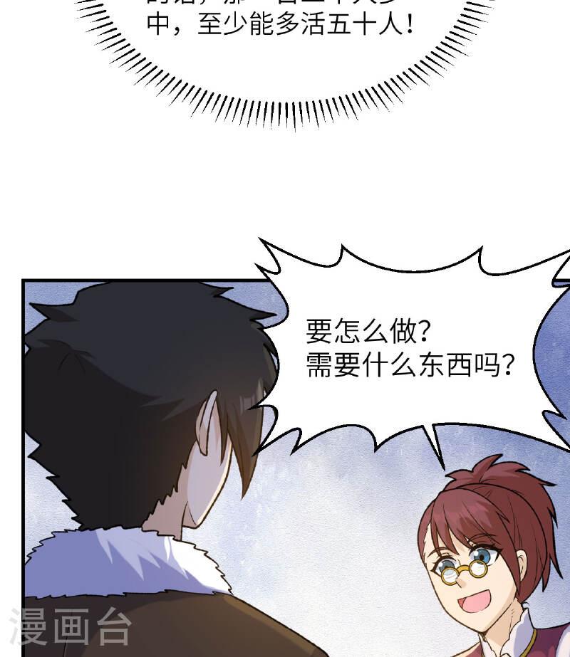 我和妹子们的荒岛余生漫画,第262话 45图