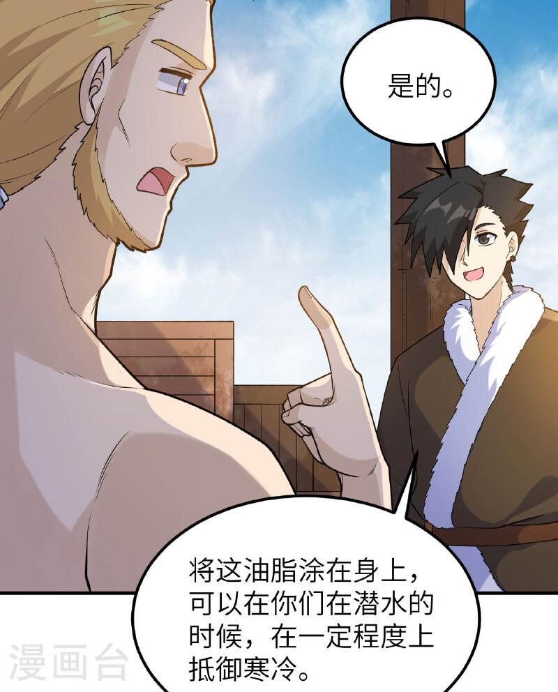 我和妹子们的荒岛余生漫画,第263话 8图