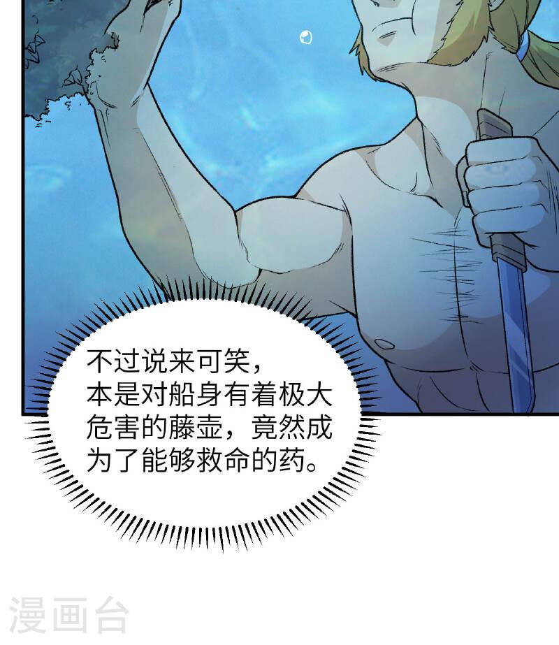 我和妹子们的荒岛余生漫画,第263话 24图