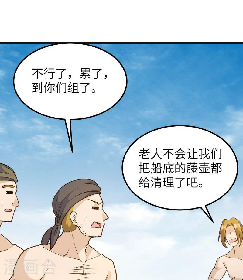 我和妹子们的荒岛余生漫画,第263话 56图