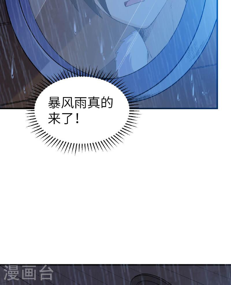 我和妹子们的荒岛余生漫画,第264话 38图