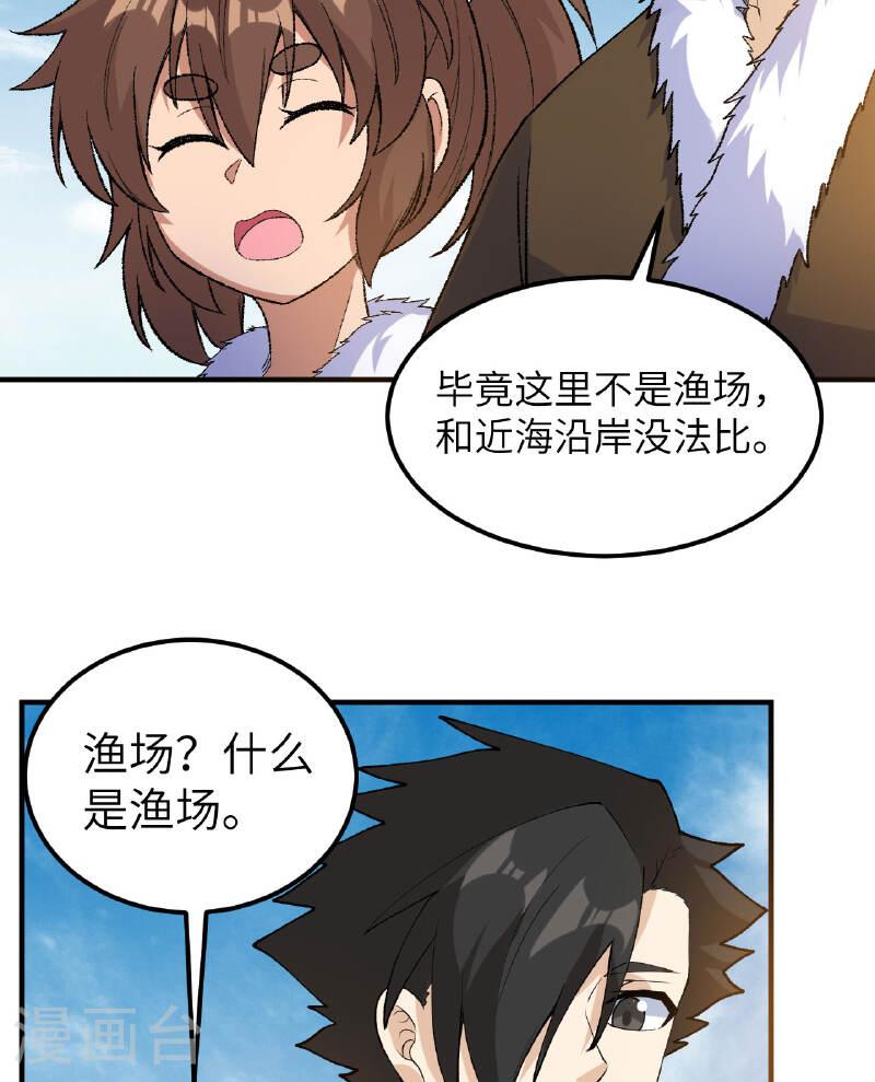 我和妹子们的荒岛余生漫画,第264话 6图