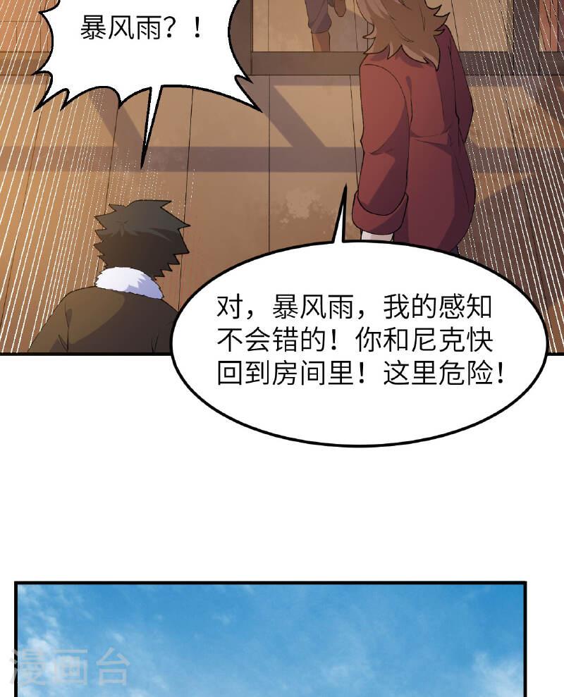 我和妹子们的荒岛余生漫画,第264话 32图