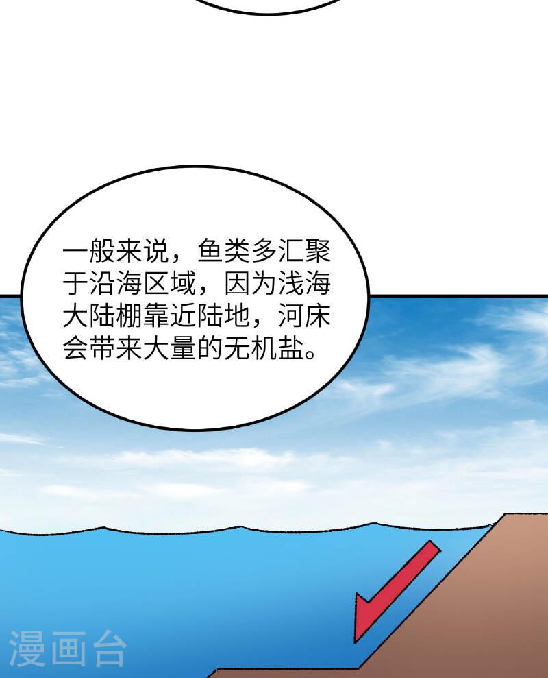 我和妹子们的荒岛余生漫画,第264话 8图