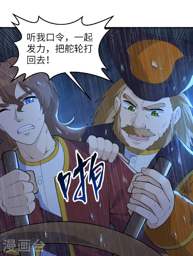 我和妹子们的荒岛余生漫画,第265话 21图