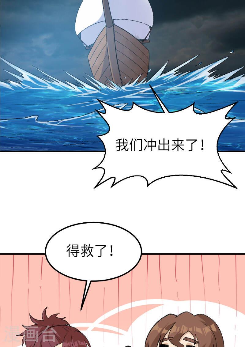 我和妹子们的荒岛余生漫画,第266话 31图