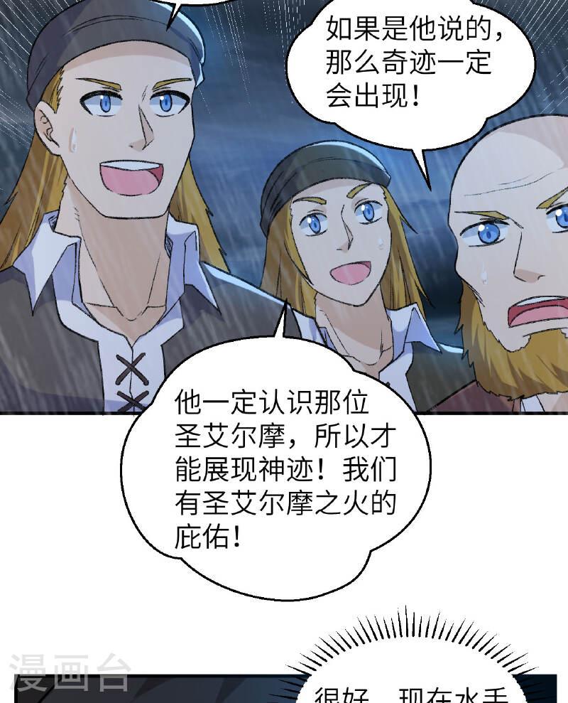 我和妹子们的荒岛余生漫画,第266话 12图