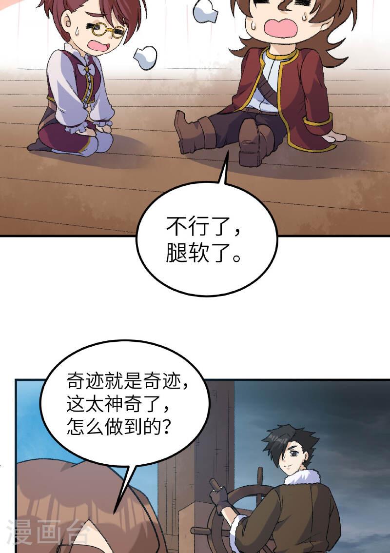 我和妹子们的荒岛余生漫画,第266话 32图