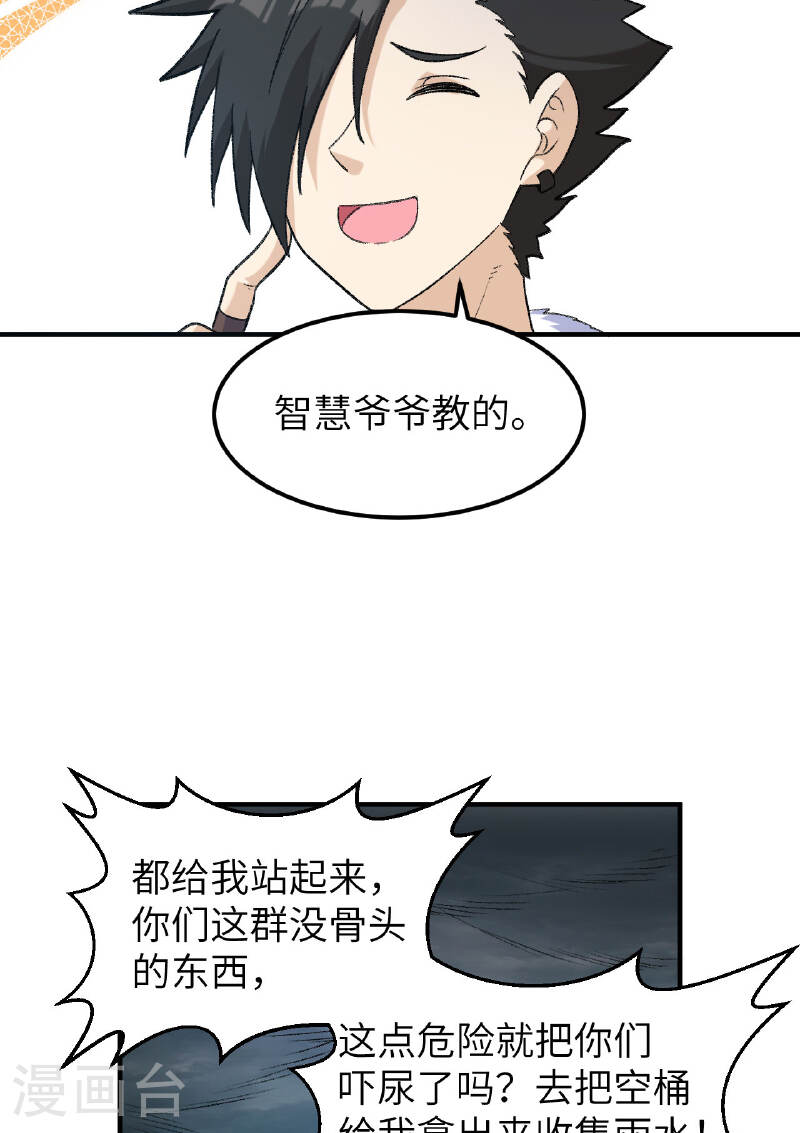 我和妹子们的荒岛余生漫画,第266话 34图