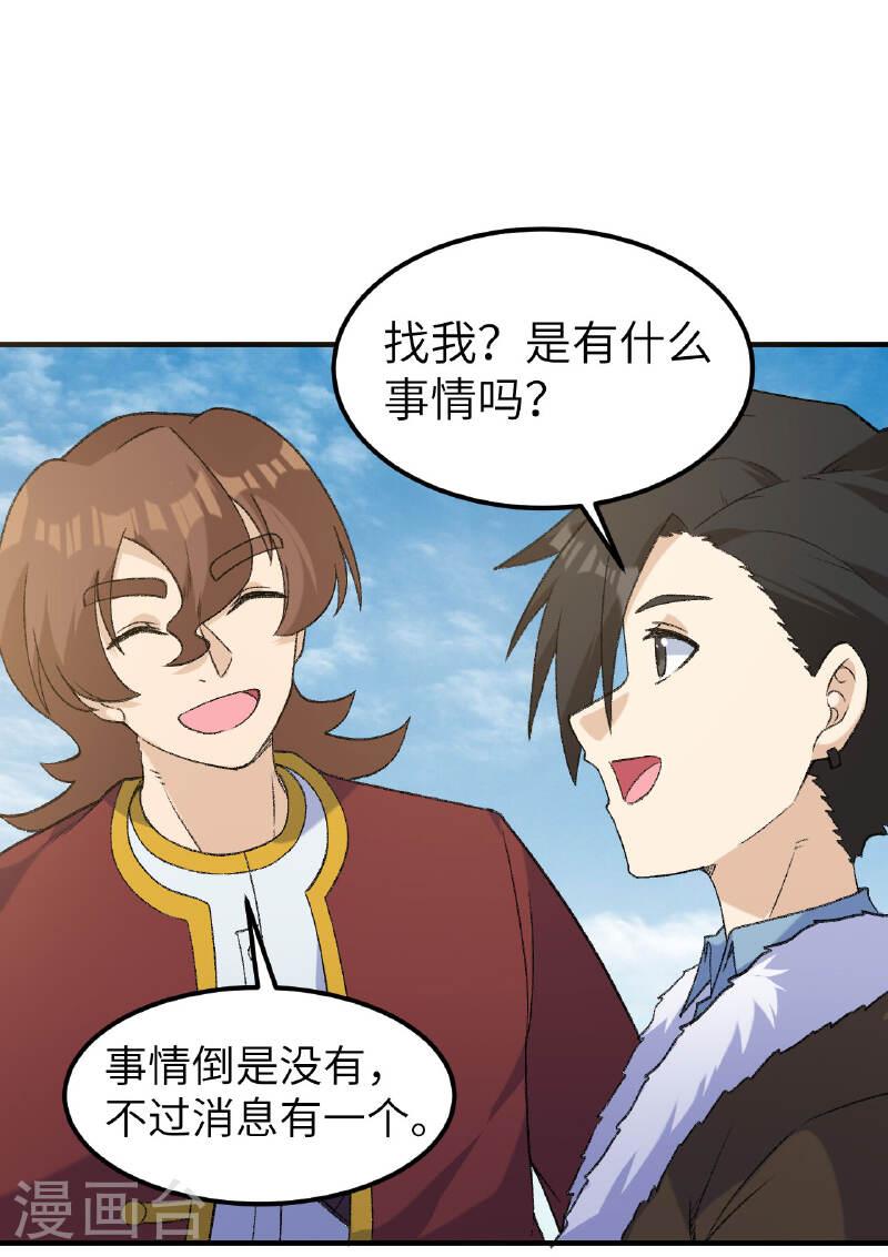 我和妹子们的荒岛余生漫画,第266话 39图